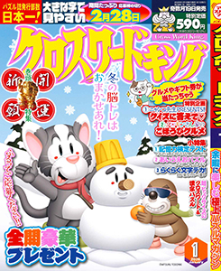 クロスワードキング